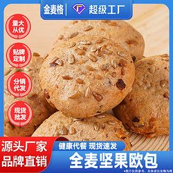 七点食分 全麦杂粮坚果包粗粮面包店中老年无糖精健康代餐健身早餐代餐速食 坚果欧包24袋