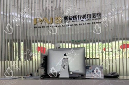 惠州鵬愛醫(yī)療美容醫(yī)院導診臺