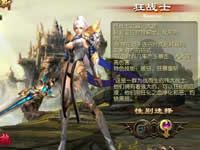 魔域口袋版狂戰(zhàn)士職業(yè)介紹