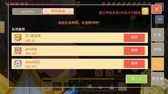 奶塊師徒系統(tǒng)升級 新增師徒復(fù)活功能