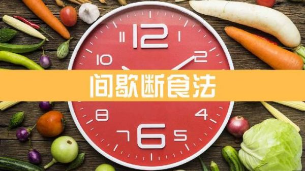 16：8断食、5:2断食、隔日断食法……一文看懂最火的6种轻断食！