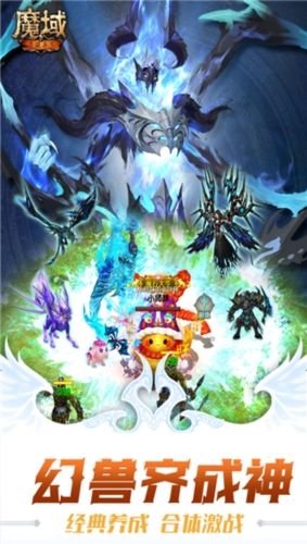 魔域手游vivo版本游戲亮點