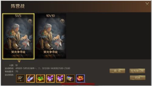 魔域手游冥光爭奪戰(zhàn)玩法攻略1