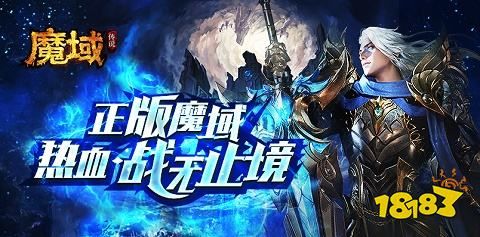 魔域老版本客戶端
