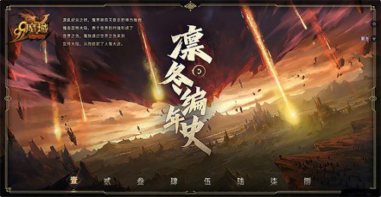 《魔域》新世界竟如此宏大？全新凜冬片區(qū)細(xì)節(jié)勁爆來(lái)襲