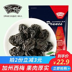 浙梅 大西梅500g/袋 梅子孕期零食低脂蜜餞果干烏梅干話梅加州西梅