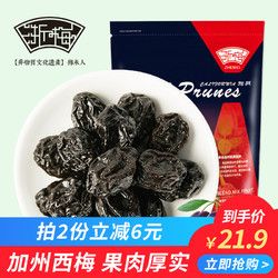 浙梅大西梅500g/袋 梅子孕期零食低脂蜜餞果干烏梅干話梅加州西梅