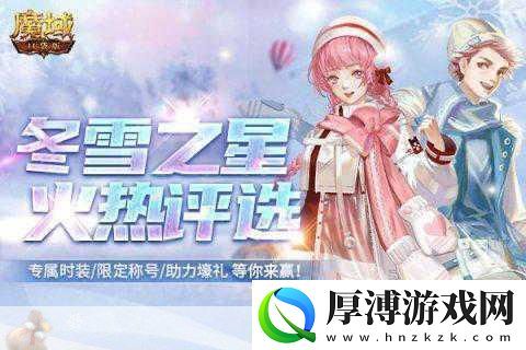 魔域手游新年狂歡
