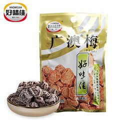 廣澳梅 話梅果干蜜餞 20g*20包