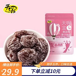 Ten Wow 天喔 蜜餞果干 韓話梅 118g*1袋 任選