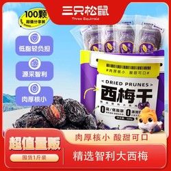 Three Squirrels 三只松鼠 智利特大西梅無添加健康孕婦梅子果干