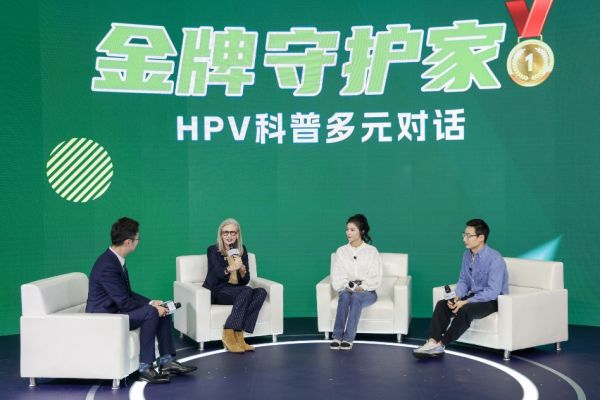 （HPV科普多元對(duì)話環(huán)節(jié)）