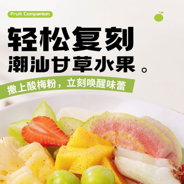 沖飲酸梅湯只需9.9元