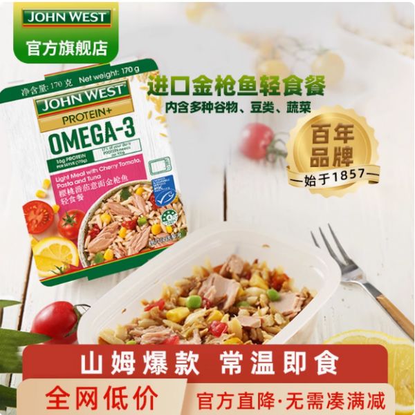 John West 西部约翰 进口金枪鱼轻食健康餐沙拉170g*6盒 多口味新低98.8元包邮（16.47元/盒）