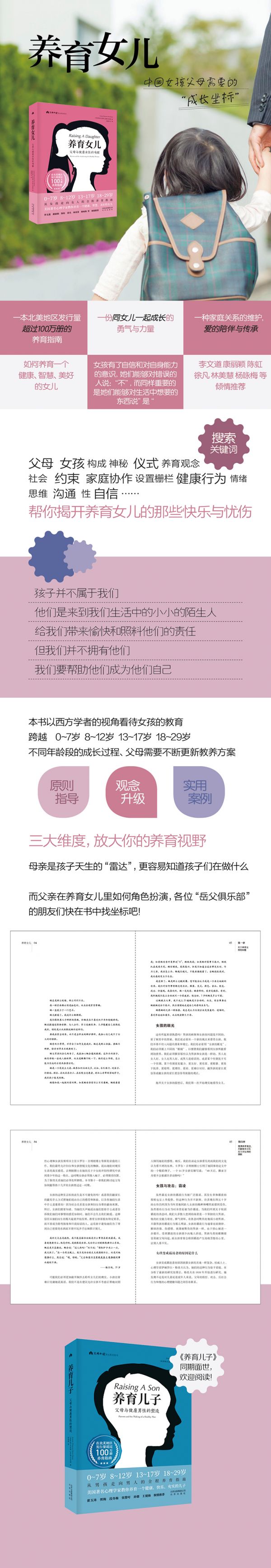 正版 养育女孩+养育男孩 2本套 父母与健康男性女性的塑造 父母教育的聪明手册 育儿书籍 家庭教育 美国心理学家教你养育儿子女儿