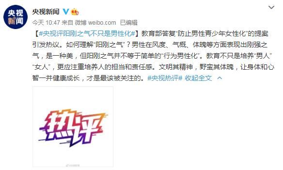 “防止男孩女性化，培养阳刚之气”，热搜沸了！