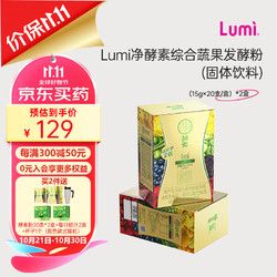 Lumi 凈酵素綜合蔬果發(fā)酵粉（固體飲料）（15g×20支/盒）*2盒