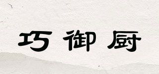 巧御厨