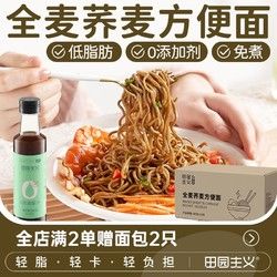 田園主義 蕎麥方便面低脂全麥非油炸泡面即食免煮速食代餐粗糧主食 低脂蕎麥泡面（70g