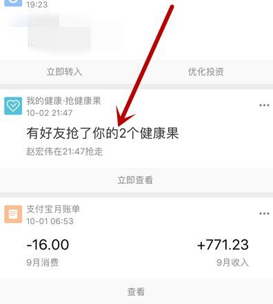 支付宝健康果怎么抢？支付宝健康果开抢技巧介绍[多图]图片2