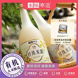 本味寒造 珍珠米露甜酒釀桂花原味低度醪糟有機(jī)米釀造稠酒聚會米酒