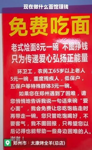 现在做什么面馆赚钱
