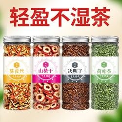 中廣德盛 山楂干荷葉茶決明子陳皮絲瘦身減肥茶