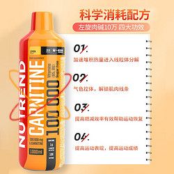 NUTREND 捷克進口運動營養(yǎng)健身補劑左旋十萬液體左旋肉堿10萬1L