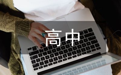 高中生體育鍛煉
