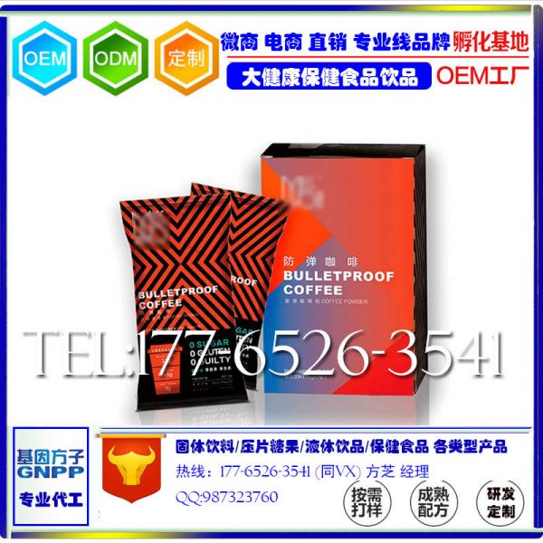 baidu-固體飲料生酮代餐防彈咖啡1
