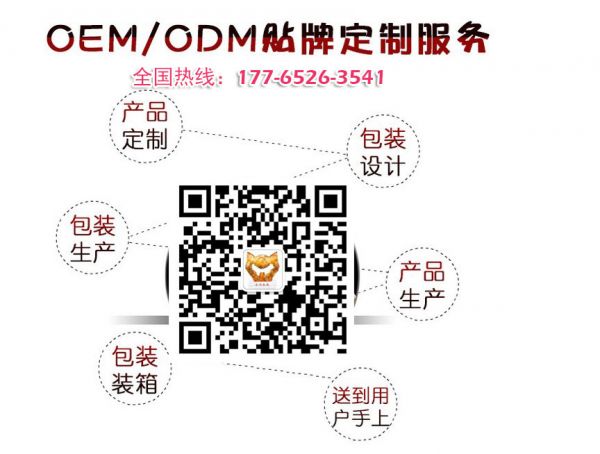 貼牌oem代加工廠家tel-17765263541 (22)