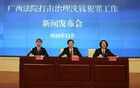 廣西一國家干部受賄2000余萬，用贓款給孫女買房