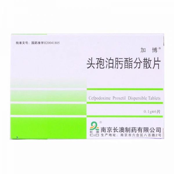頭孢泊肟酯分散片