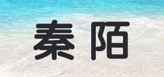 秦陌