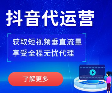 獲取短視頻垂直流量，享受全程無憂代理 了解更多>