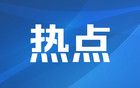 明年財(cái)政政策重點(diǎn)任務(wù)敲定，聚焦惠民生、促消費(fèi)