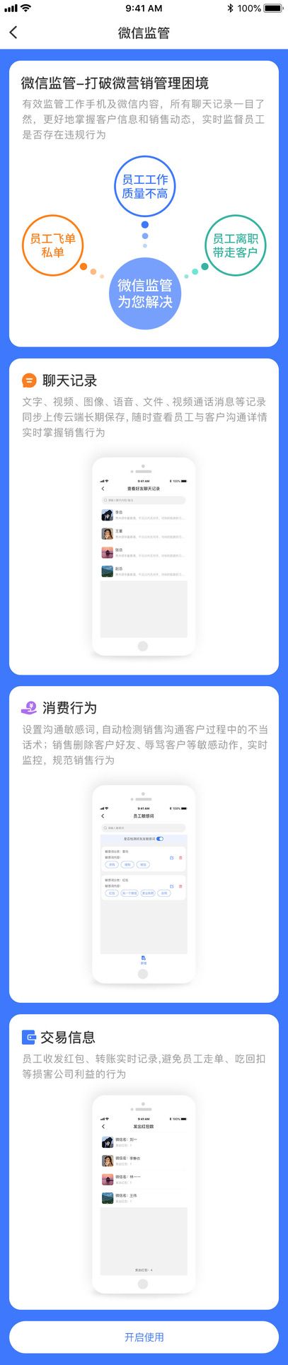 告别盲目节食，微信管理软件定制个性化减肥计划
