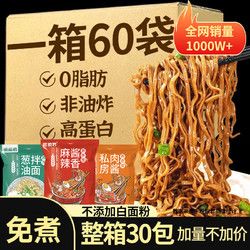 粗糧君 0脂肪蕎麥方便面免煮帶調(diào)料包蕎麥面條非油炸粗糧泡面主食代餐 蕎麥泡面30袋
