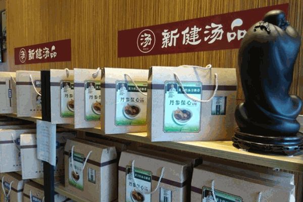 新健汤品