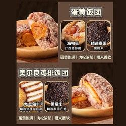 FeiShu 肥叔 糯米飯團(tuán) 早餐即食半成品加熱速食雞排咸蛋黃黑糯米飯團(tuán) 奧爾良雞排飯團(tuán)*6個(gè)