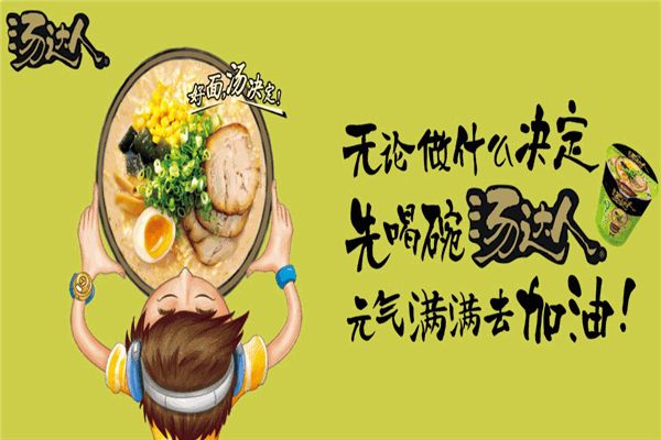 統(tǒng)一湯達(dá)人加盟
