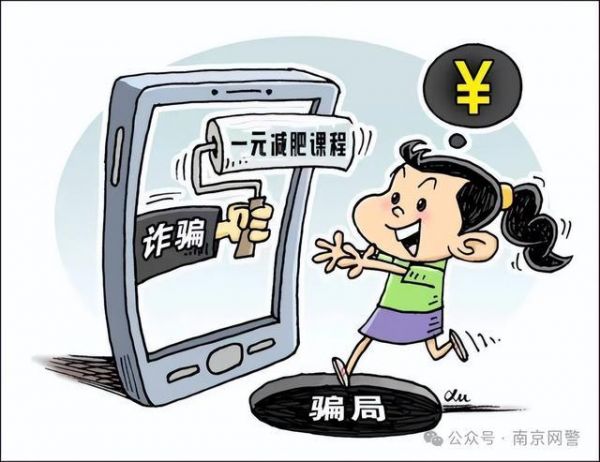 1元減肥課程還教直播帶貨？警惕直播培訓(xùn)騙局！