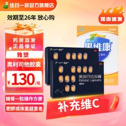 yasu 雅塑 奧利司他膠囊0.12g*18粒 排油減肥減脂減重 國(guó)藥準(zhǔn)字OTC減肥藥 套餐二