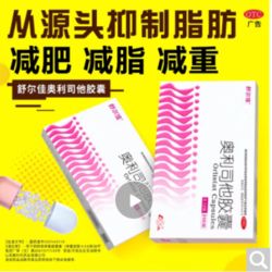 舒爾佳奧利司他減肥膠囊 7粒