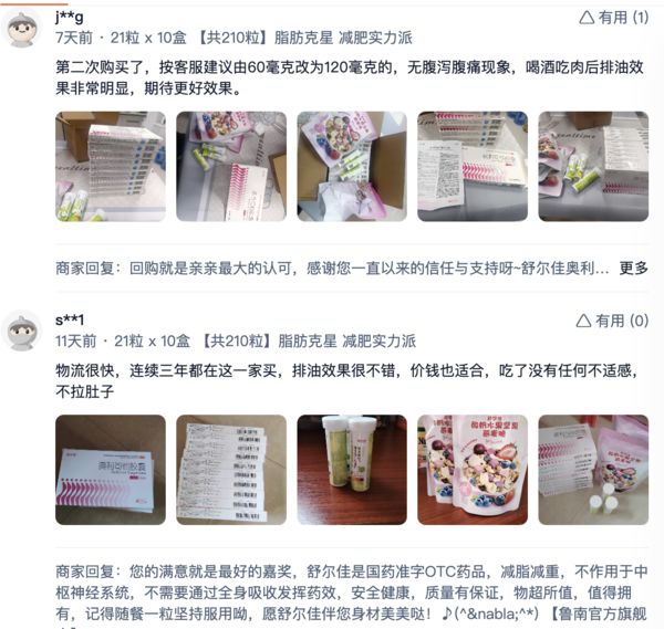 舒爾佳奧利司他減肥膠囊 7粒