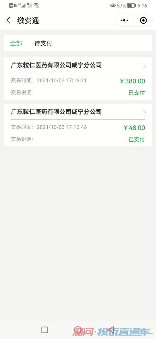 这是第一次客服给我推荐的套餐，我付钱的截图（分着付的））
