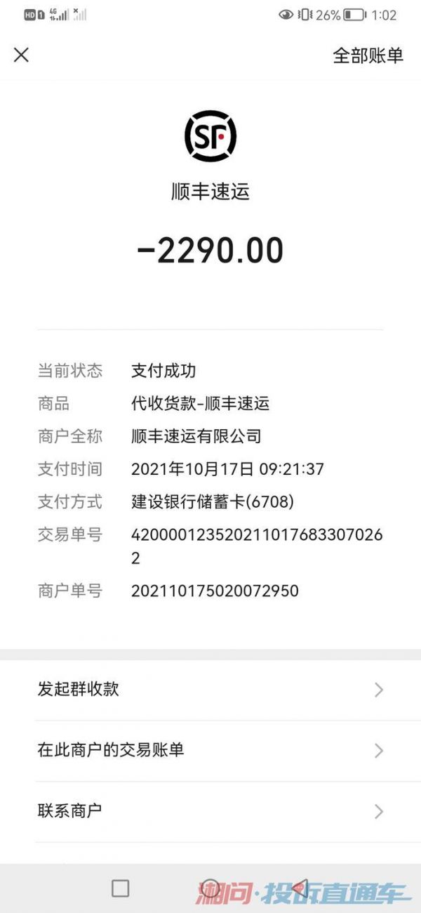 这是后期顾问让我买的套餐，我付钱的截图。（顾问告诉我他们不收钱，直接转钱给快递员就行）