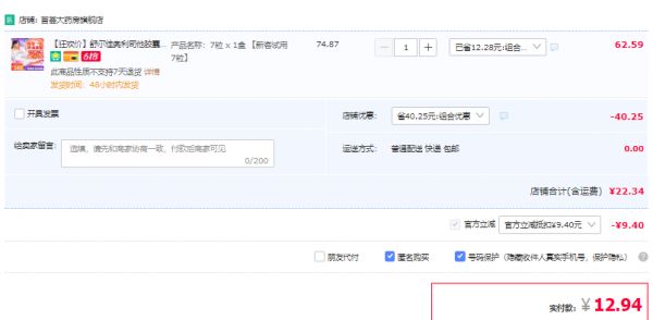 舒爾佳 奧利司他減肥瘦身膠囊 120mg*7粒/盒12.9元包郵（需用券）