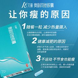 艾麗 奧利司他膠囊減肥正品減脂排油瘦身治肥胖減重阿里官方旗艦店