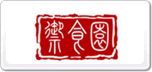御食园